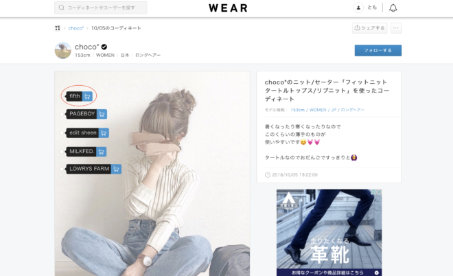 これ着たい が見つかる 買える 日本最大級のファッションコーデサイト Wear Md Next