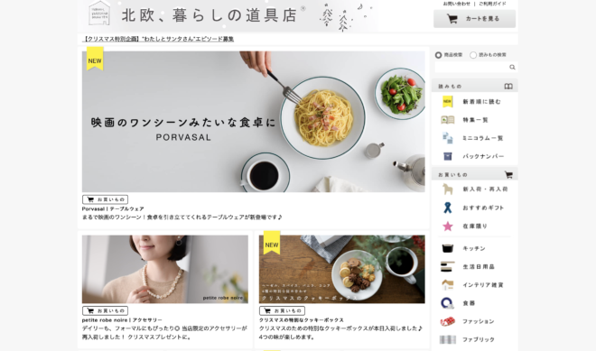 商品にストーリーを与えるオウンドメディアが強み 北欧 暮らしの道具店 Md Next