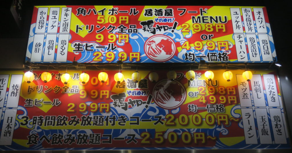 ハイボール50円 飲み放題付宴会2 000円から 圧倒的 激安 アピールでfc展開加速する 鶏ヤロー Md Next