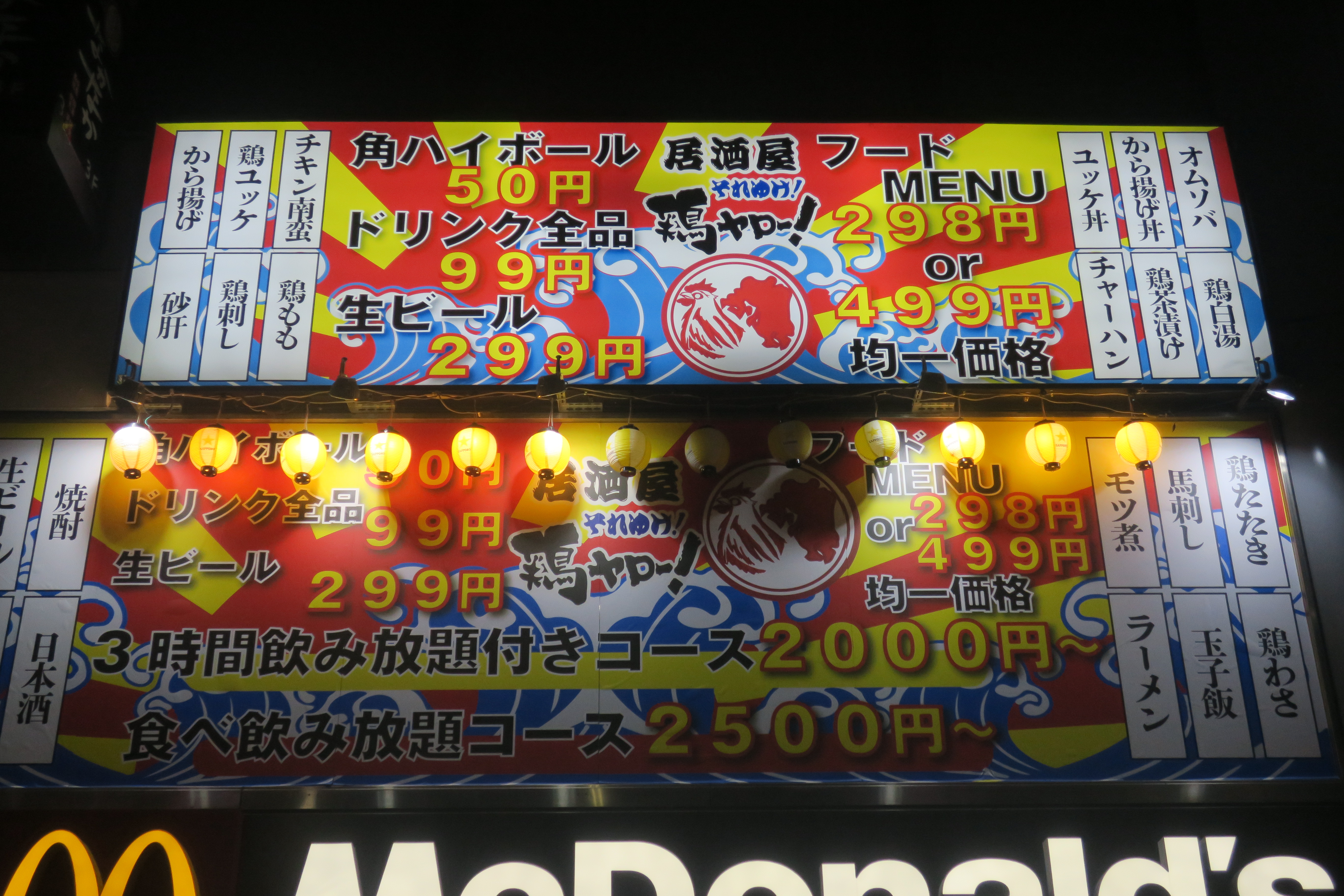 ハイボール50円、飲み放題付宴会2,000円から！圧倒的「激安」アピールでFC展開加速する「鶏ヤロー」