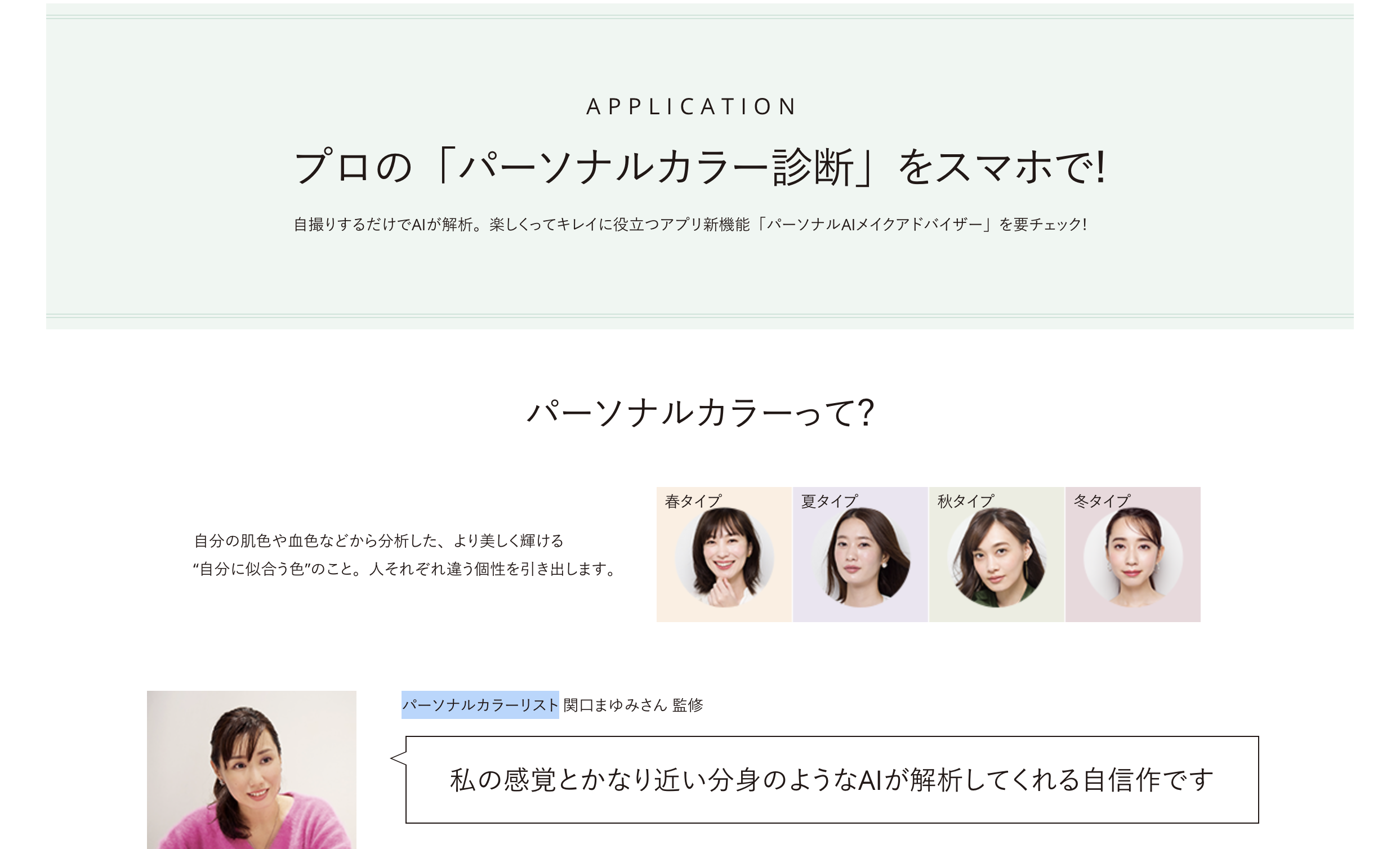 スマホアプリで 自分に似合う色 を診断して商品を提案 オルビス のパーソナルカラー診断 Md Next