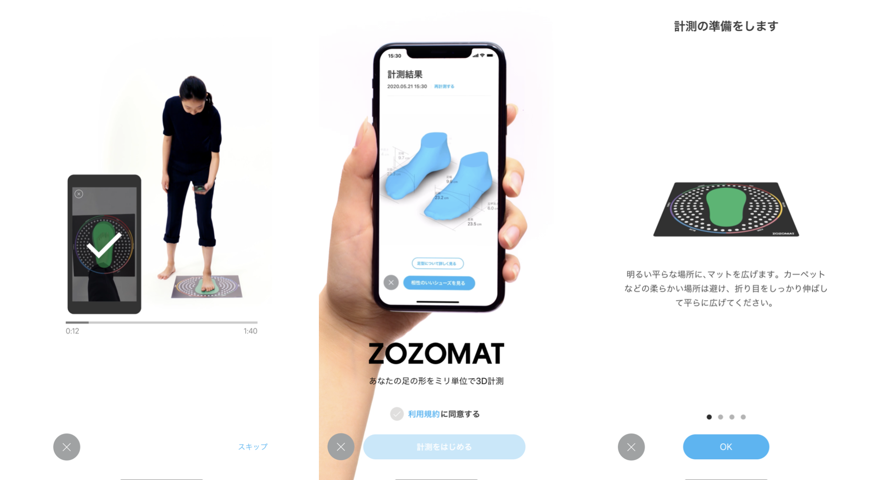 「靴の通販」に風穴を開ける。足を3Dデータ化して最適な靴をオススメ「ZOZOMAT」