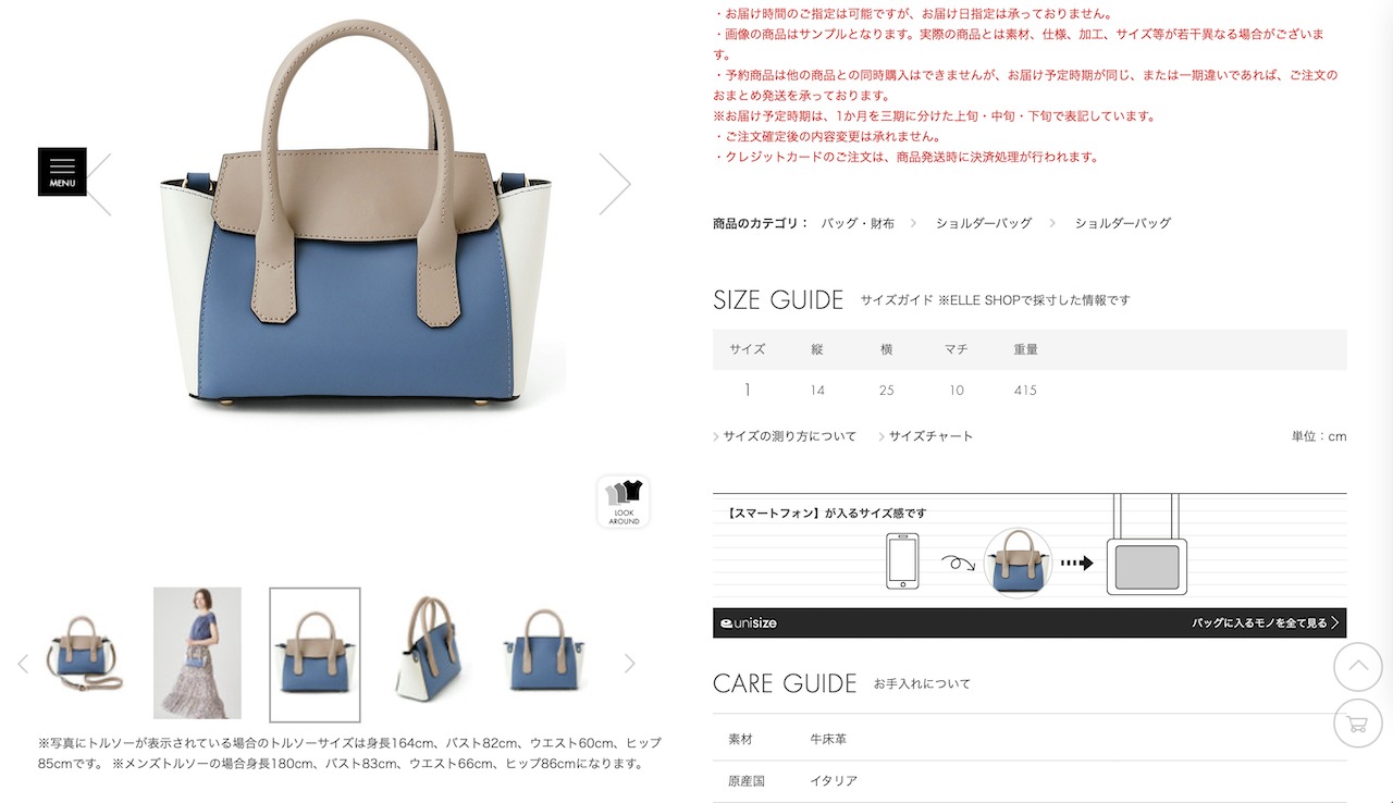ユーザーの身長からサイズ感を表示する、バッグのサイズレコメンド 