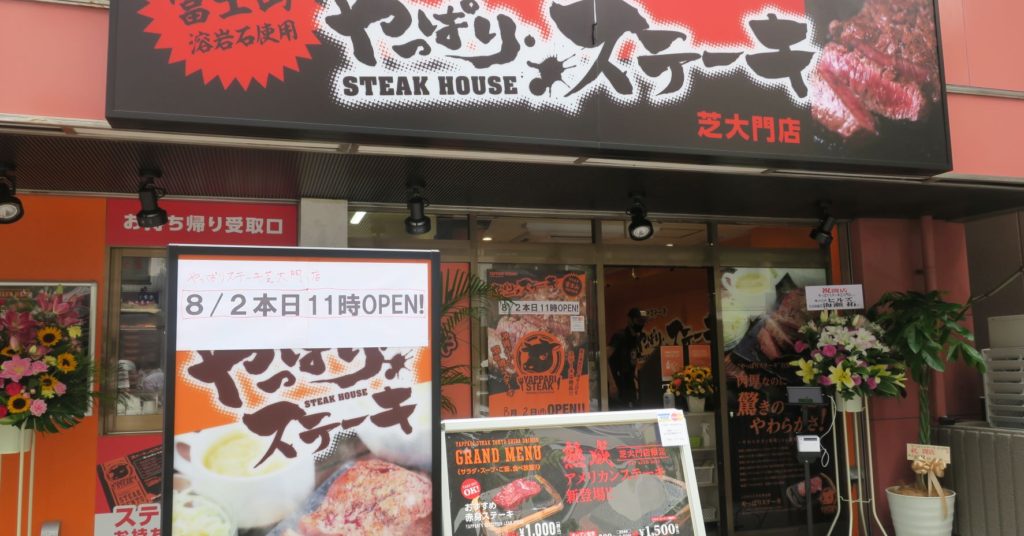 沖縄発、革命的ステーキレストラン「やっぱりステーキ」東京で躍進中！ – MD NEXT