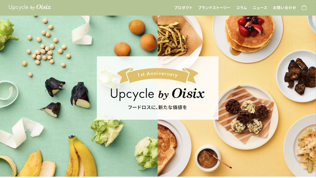 アップサイクル商品の販売でフードロスの解決に取り組む「Upcycle by Oisix」