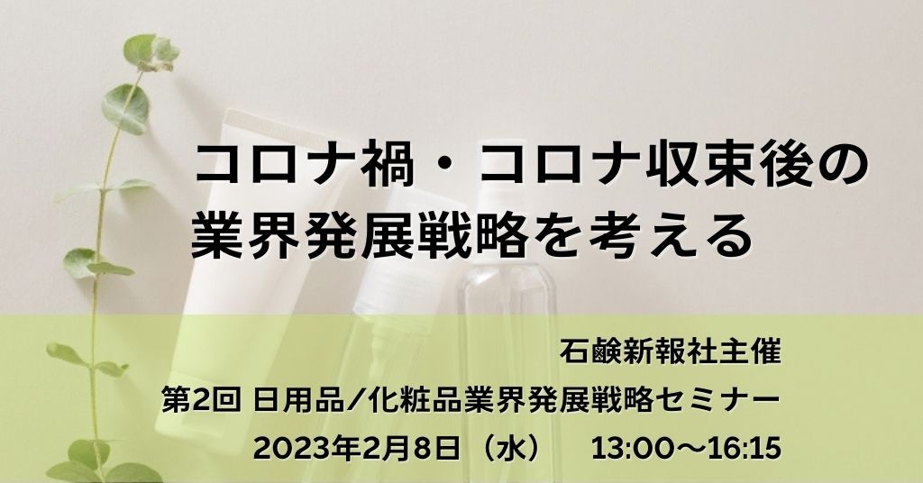 MD NEXTおすすめセミナーご紹介 | 2023年2月8日（水）「第2回 日用品