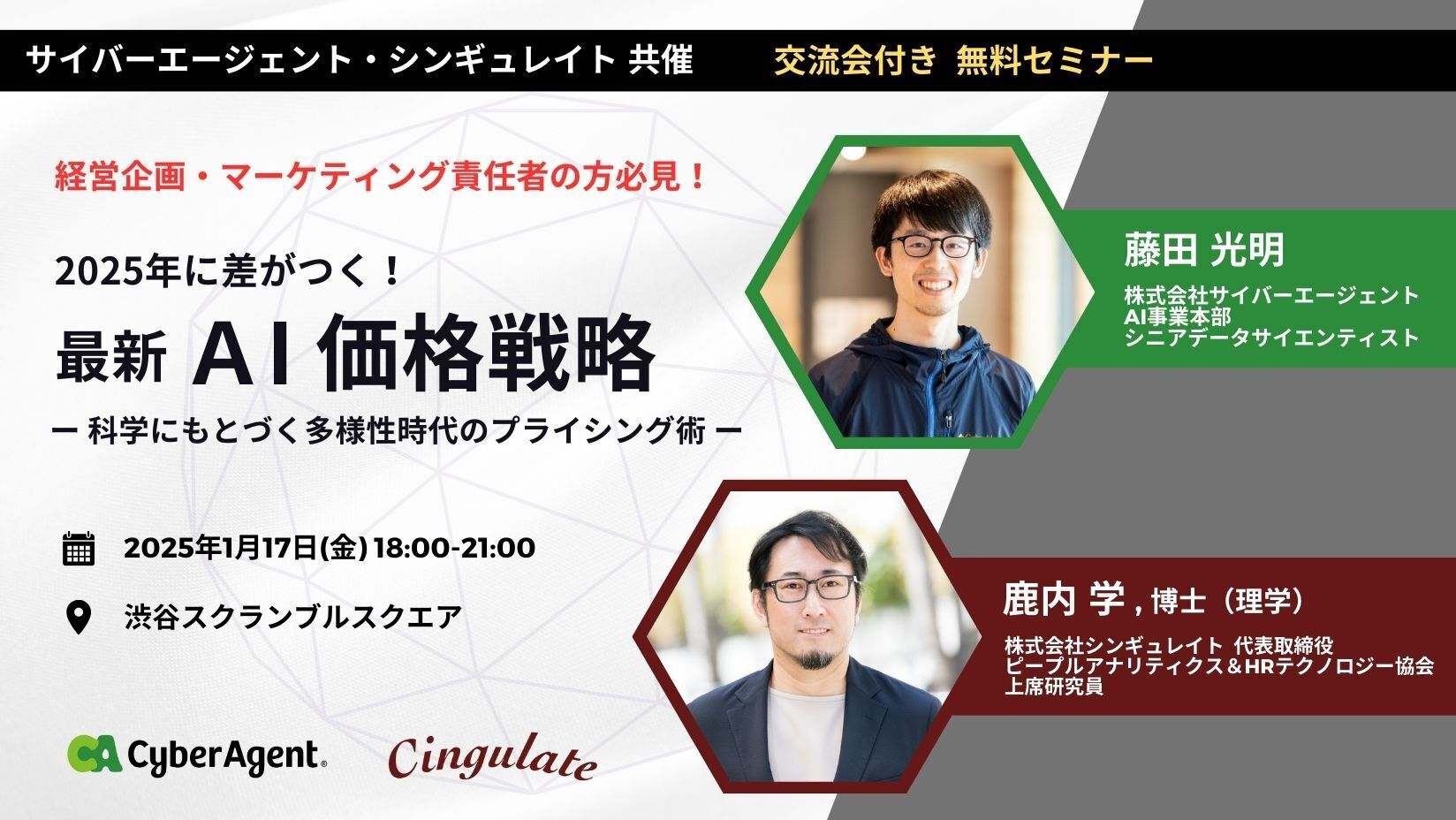MD NEXTおすすめセミナー「2025年に差がつく！最新・AI価格戦略 ～科学にもとづく多様性時代のプライシング術～」
