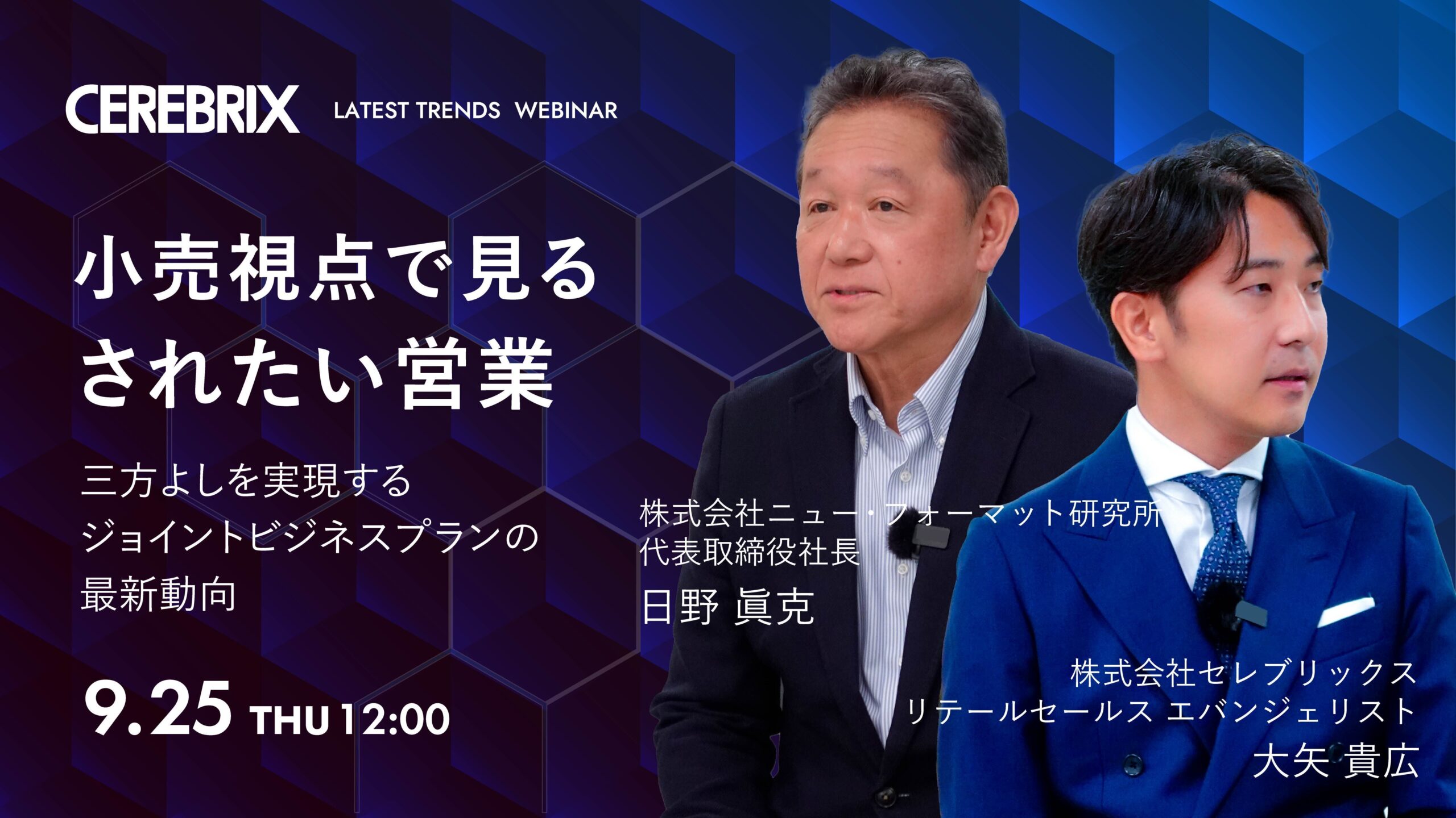 [MD NEXT メーカー向けおすすめセミナー] 「されたい営業」がわかる！9/25・小売視点で学ぶ営業術