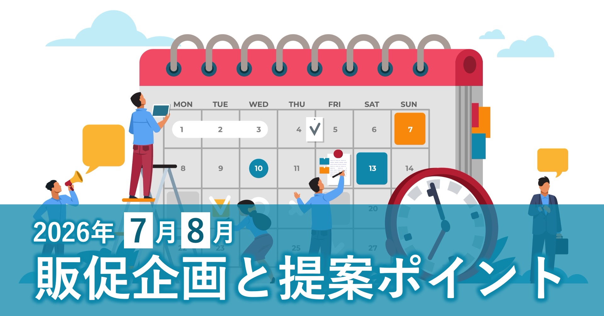 七夕、夏休み、お盆、蚊の日…。企画のネタ盛りだくさんの7月、8月